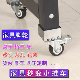 套脚式万向轮茶几茶台移动脚轮折叠桌花架方管静音滚轮大承重轮子