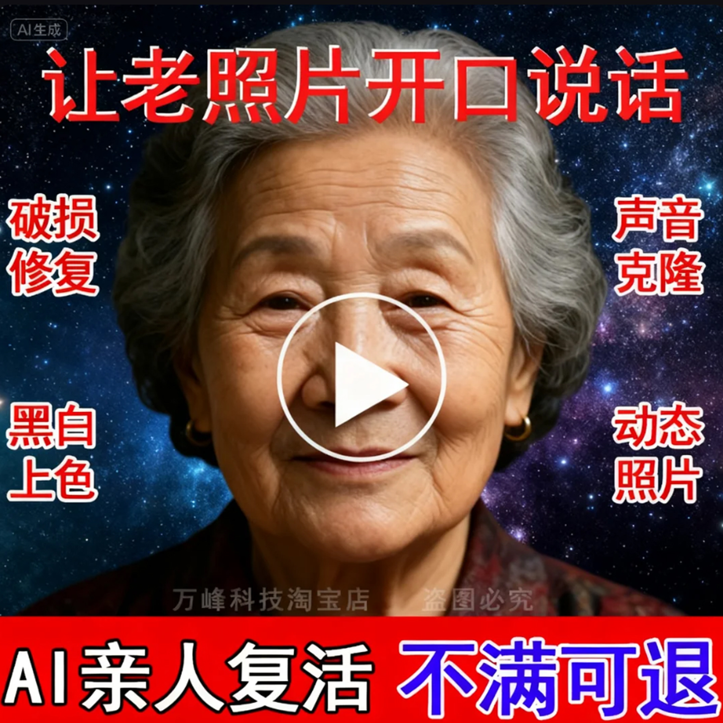 AI亲人复活老照片修复开口说话声音克隆怀念已故老人动态视频