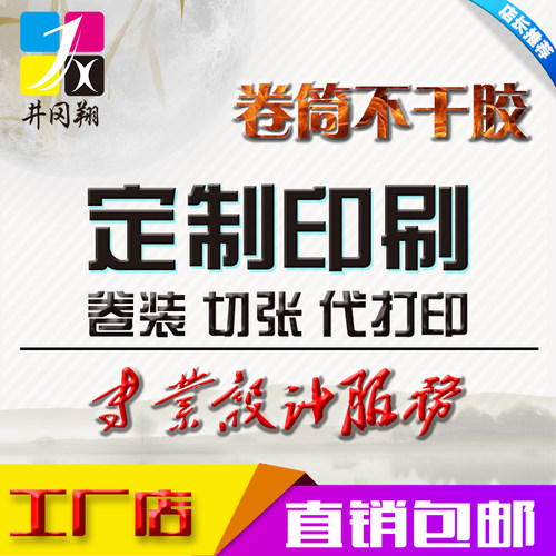 标签定制贴纸条码印刷打印卷装标