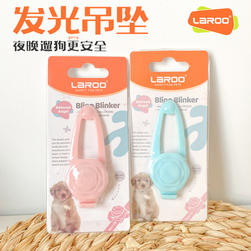 莱诺Laroo宠物追踪发光挂坠遛狗