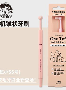 APDC宠物猫咪狗狗 清洁牙垢结石除口臭牙龈牙齿 超小型犬锥状牙刷