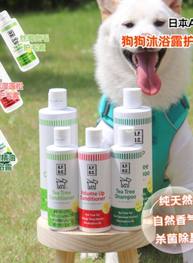 日本进口APDC狗狗沐浴露洗澡除菌除臭止痒香波茶树精油宠物护毛素