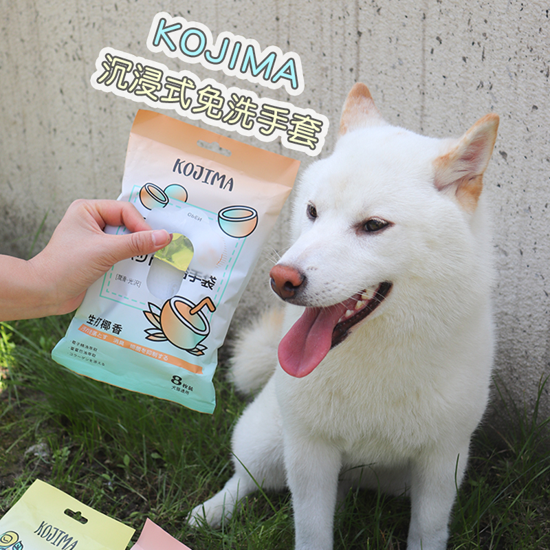 KOJIMA宠物狗狗手套湿巾免洗除臭