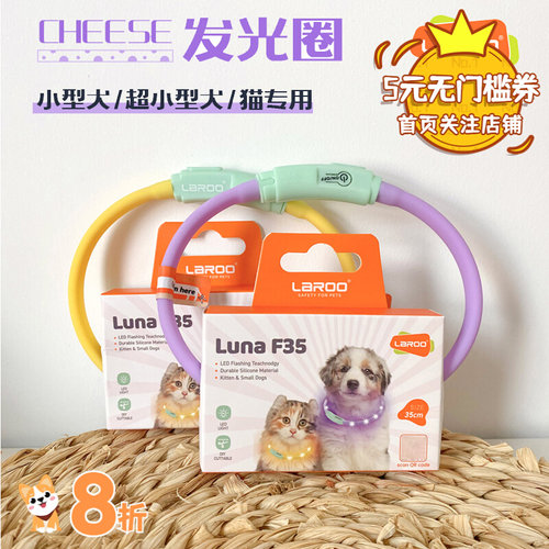 Laroo莱诺宠物硅胶USB充x电遛狗灯大中小型犬夜间发光项圈防走失