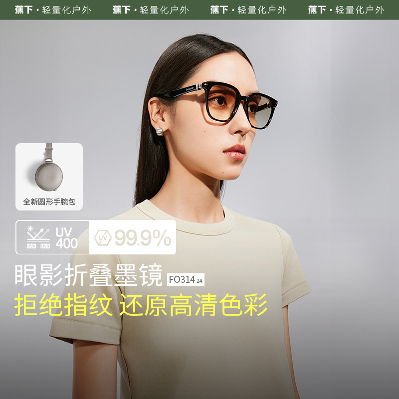 蕉下FO31424可折叠墨镜方圆中框防紫外线防晒太阳眼镜时尚潮流