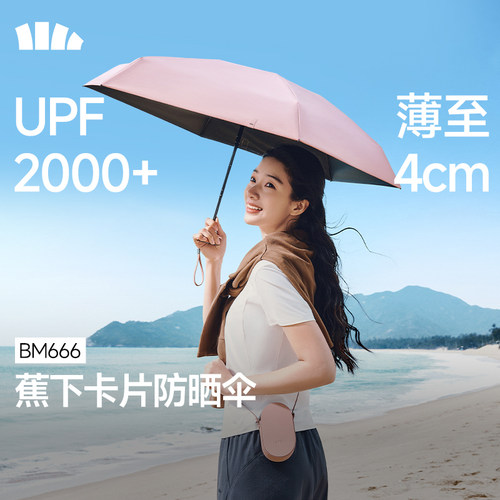 蕉下扁伞黑胶防紫外线遮阳伞