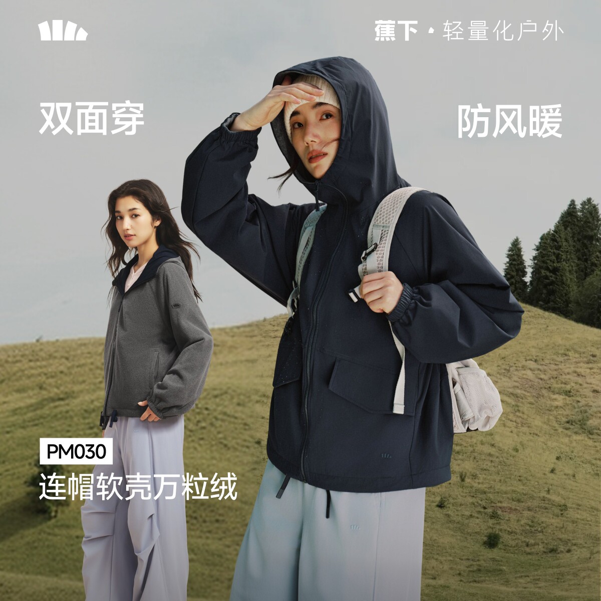 蕉下PM030软壳万粒绒双面穿外套女秋冬新款摇粒绒加绒内胆防风衣