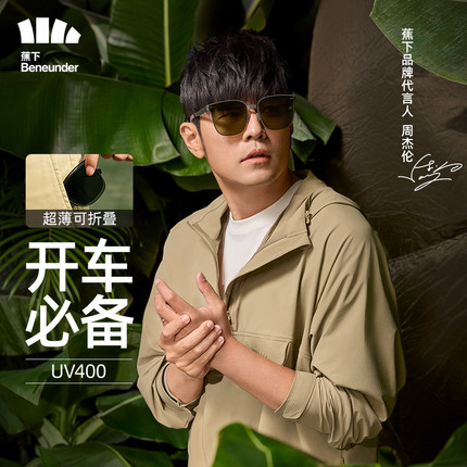 蕉下IF312卡片墨镜超轻薄折叠金属墨镜防晒眼镜男士开车口袋迷你