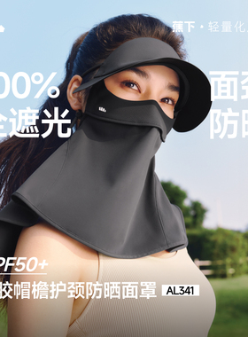 蕉下AL341护颈脸基尼女士全脸防紫外线口罩全防护防晒面罩护颈帽