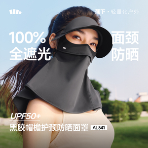 蕉下AL341护颈脸基尼女士全脸防紫外线口罩全防护防晒面罩护颈帽