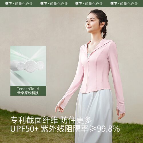 蕉下修身冰丝夏季防晒服