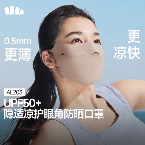 蕉下无痕防紫外线轻薄护眼角口罩