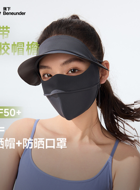 蕉下帽檐脸基尼AL333 冰丝凉感骑行口罩医美防晒面罩全脸防紫外线