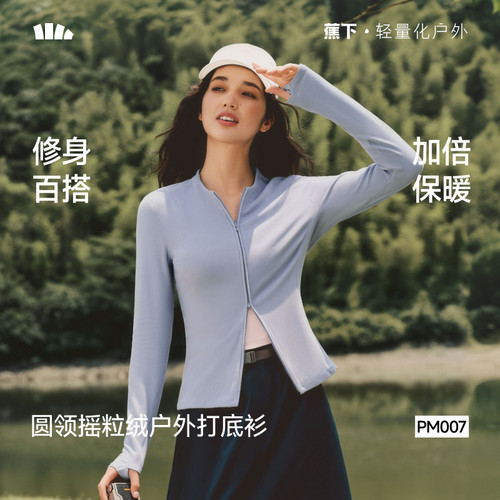 蕉下女士高弹摇粒绒打底衫双拉链