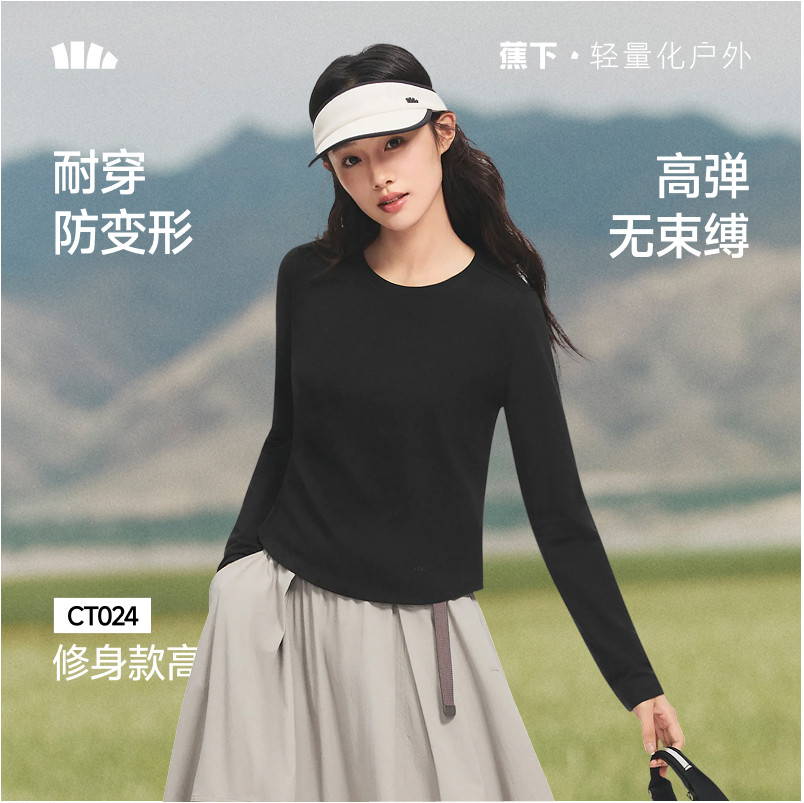 蕉下女士修身宽松长袖打底显瘦