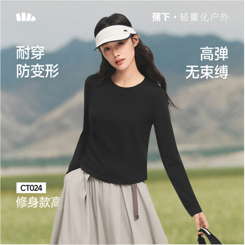 蕉下女士修身宽松长袖打底显瘦