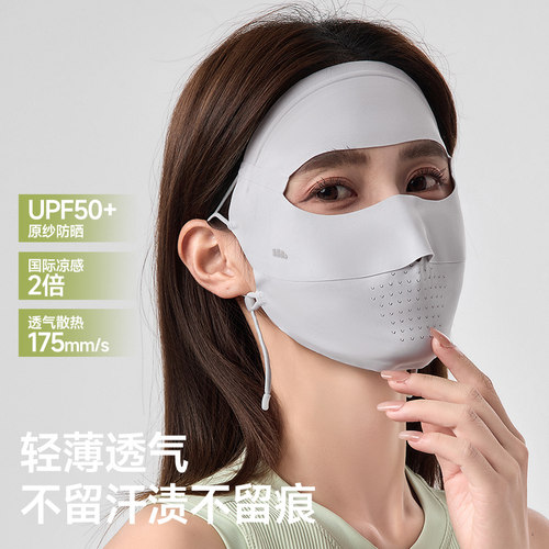 蕉下轻薄无痕全脸防晒面罩脸基尼