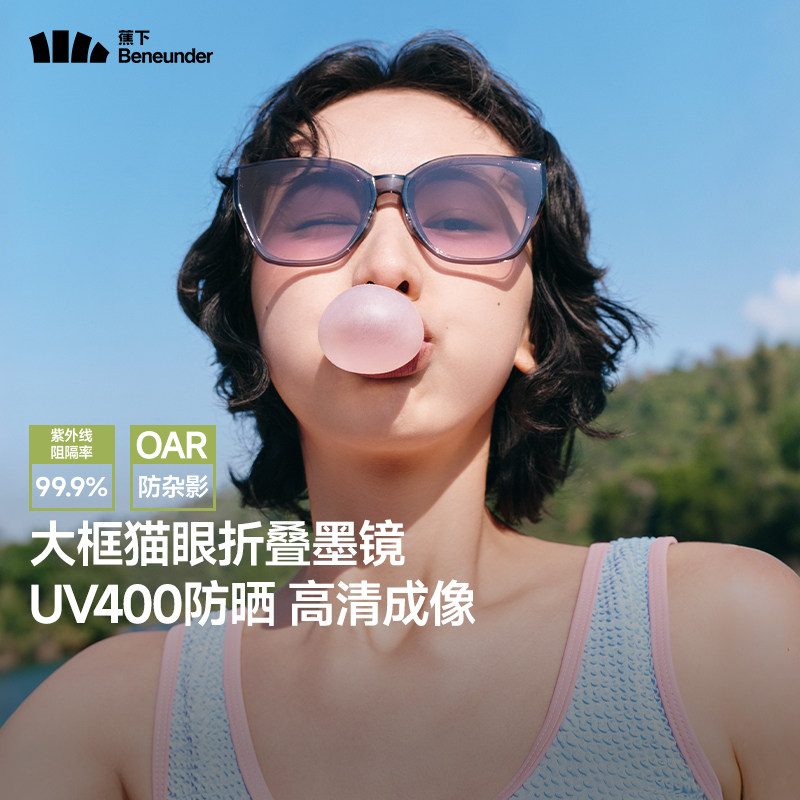 蕉下FD426大框猫眼墨镜女高级感开车防晒防紫外线遮阳折叠太阳镜
