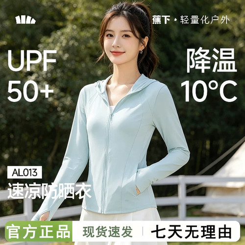 蕉下速凉防晒衣女显瘦冰丝凉感
