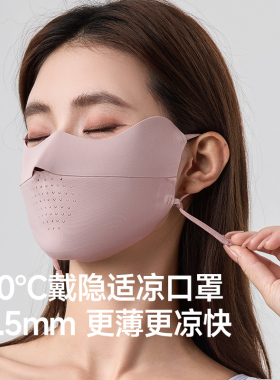 蕉下26无痕防晒口罩AL203护眼角夏季薄款透气防紫外线女冰丝面罩