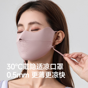 蕉下26无痕防晒口罩AL203护眼角夏季薄款透气防紫外线女冰丝面罩