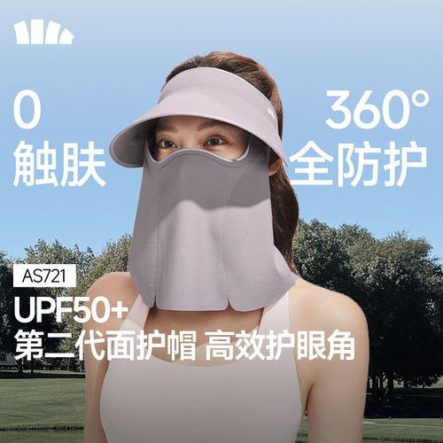 蕉下磁吸面罩全防护帽女蛋卷帽AS721可拆遮阳太阳帽防晒帽面护帽