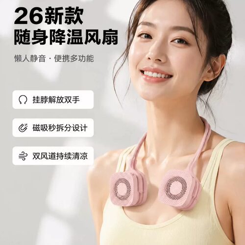 蕉下双体便携磁吸挂脖长续航风扇