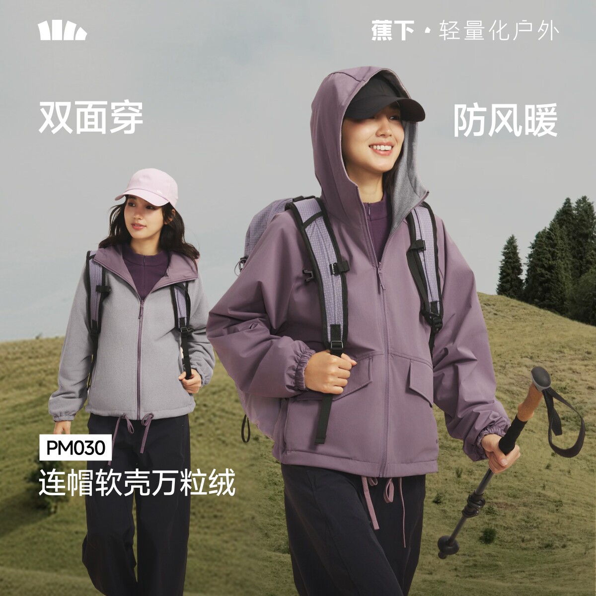 蕉下PM030软壳万粒绒双面穿外套女秋冬新款摇粒绒加绒内胆防风衣
