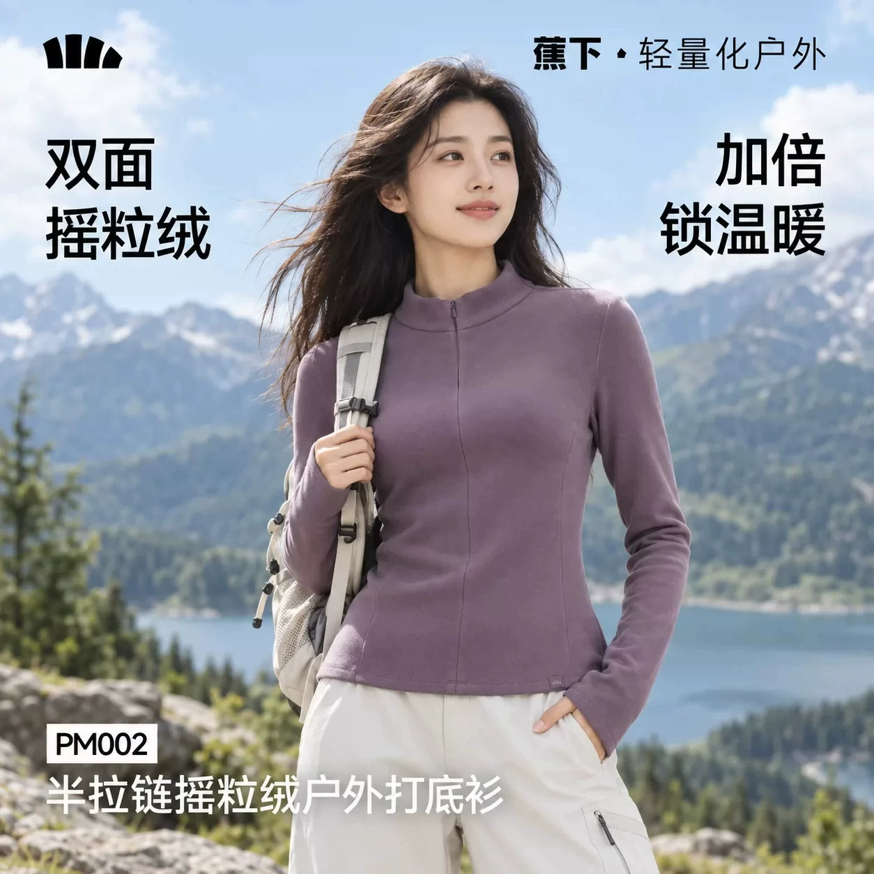 蕉下女士半拉链修身摇粒绒打底衫