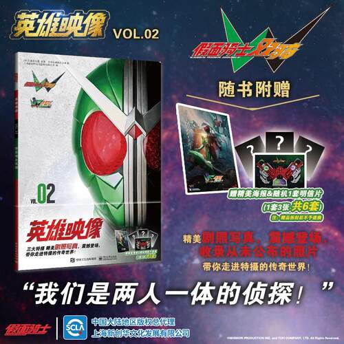 官方旗舰店  英雄映像. VOL.02. 假面骑士双骑 我们是两人一体的侦探 精美剧照写真震撼登场 随书附赠精美海报&随机一套明信片