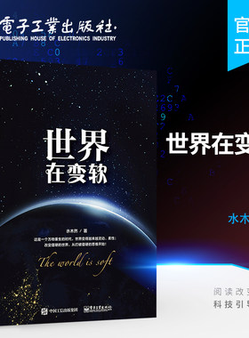 世界在变软水木然