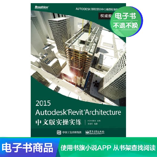 [EBook] Autodesk Revit Architect -in the Digital Reading, Publications EBook, computer/network, Graphic/Multi-Media(new) category - from Buy2taobao.com to provide professional Taobao agent buy service