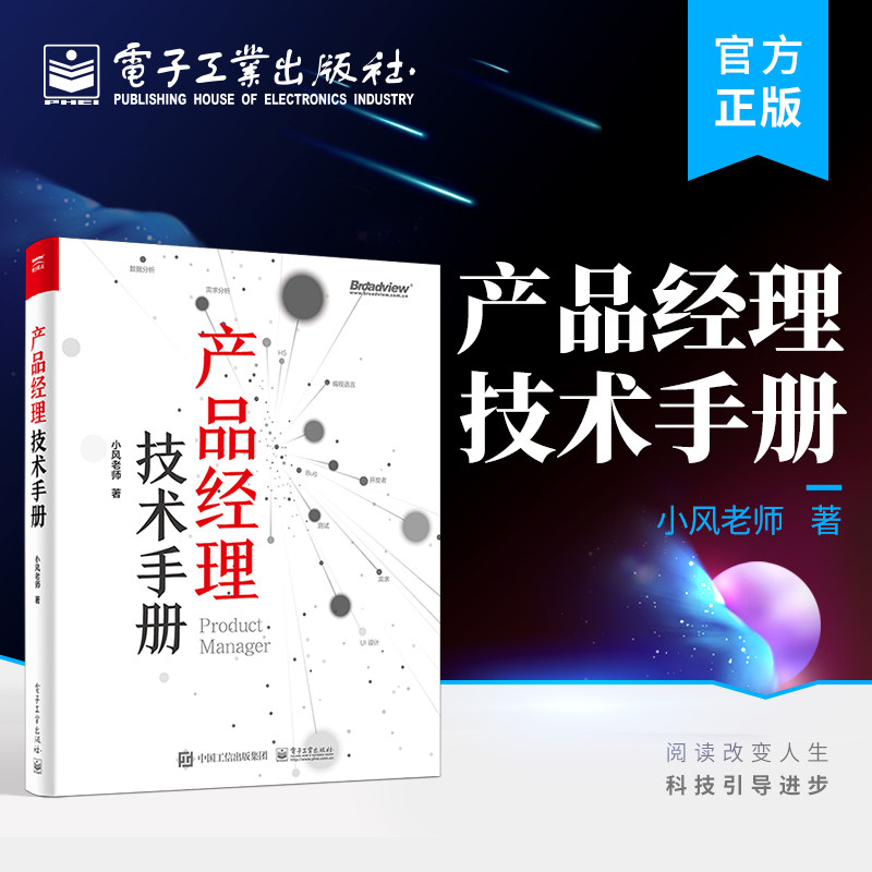 官方正版 产品经理技术手册 常见产品设计背后技术实现原理的剖析 产品经理项目开发管理教程书籍 产品经理开发实战教程指南指导怎么样,好用不?