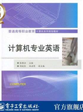 官方旗舰店 计算机专业英语 基于CDIO的工程教育理念 计算机相关领域知识点和英汉专业术语对应关系讲解书籍 张雅洁 编
