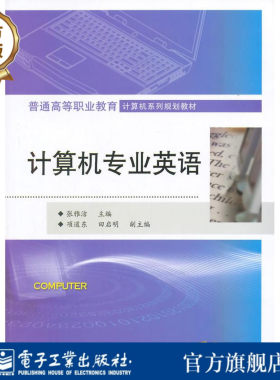 官方旗舰店 计算机专业英语 基于CDIO的工程教育理念 计算机相关领域知识点和英汉专业术语对应关系讲解书籍 张雅洁 编