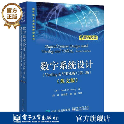 官方旗舰店 数字系统设计 Verilog ＆ VHDL版 第二版  英文版 本研教材 电子工业出版社