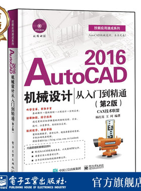 【按需印刷POD】AutoCAD 2016机械设计从入门到精通（第2版）