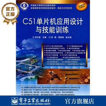 C51单片机应用设计与技能训练怎么样,好用不?