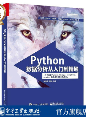 【按需印刷POD】Python数据分析从入门到精通 Python语言编程教程 Python数据分析语法工具书  python程序设计教材书籍
