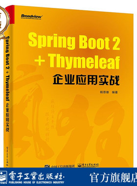 【按需印刷POD】 Spring Boot 2+Thymeleaf企业应用实战 杨恩雄 Java Web开发入门 Thymeleaf框架引擎模板Spring Cloud微服务设计