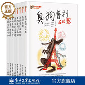 全彩 张昕著 电子工业出版 官方旗舰店 正版 全8册 社 书籍 臭狗普利