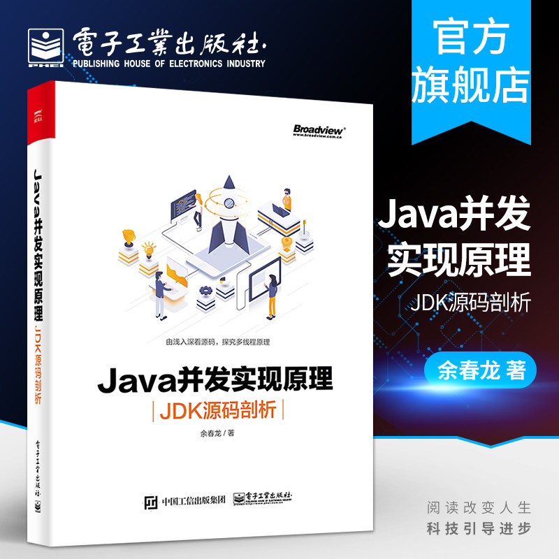 Java并发实现原理：JDK源码剖析 余春龙  java书籍 java虚拟机 java编程思想计算机组成原理Java并发编程的艺术多线程书使用感如何?