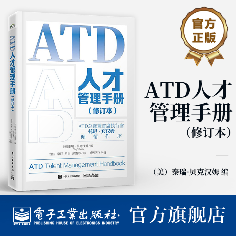 ATD总裁兼首席执行官托尼·宾汉姆倾情作序