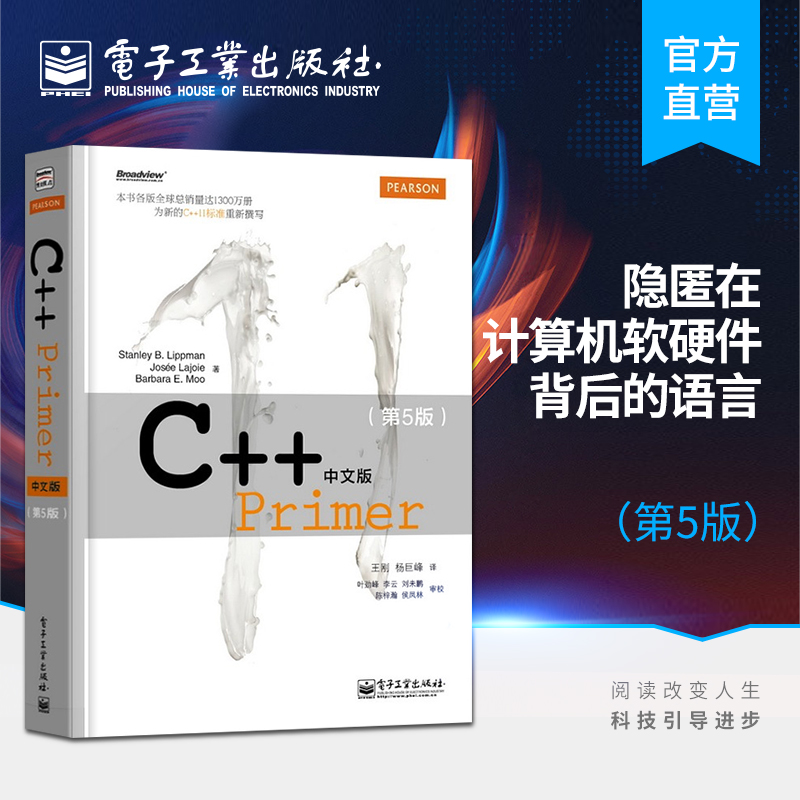 C++Primer中文版第五版