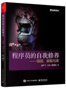 程序员的自我修养—链接