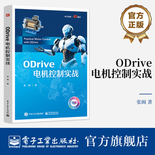 想探索电机知识的奥秘？本书深度剖析软硬件