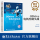 ODrive电机控制实战 探秘电机世界 张闽 开源电机控制项目ODrive 官方旗舰店 ODrive应用书籍 著 开源项目智能硬件DIY 转起来