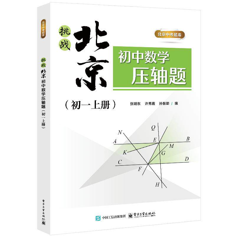 官方旗舰店  任选 挑战北京初中学教辅