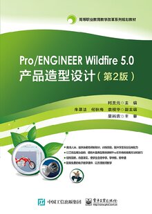 Wildfire ENGINEER 5.0产品造型设计 第2版 方法步骤与技巧详解教程书籍 官方旗舰店 ENGINEER软件产品造型设计 Pro