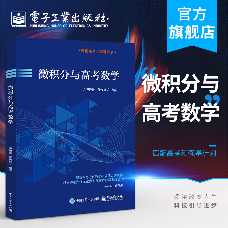 官方正版 微积分与高考数学怎么样,好用不?